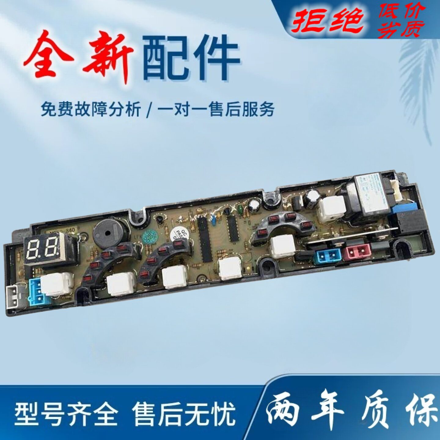 适用金鱼金松洗衣机电脑板XQB48-8401 8400 NCXQ-840控制器电路主