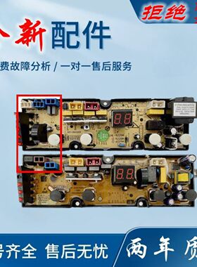 适用威力XQB73-7329A/XQB65-6529A/5029A/75-7529A洗衣机电脑版主