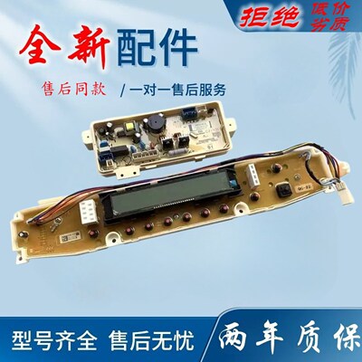 适用三洋洗衣机电脑板DB7557XS,DB8557XS,DB8557BXS,DB90577BXS路