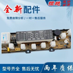 适用小鸭牌洗衣机电脑板XQB60-6860/6960 XQB65-2198SC 168BLED主