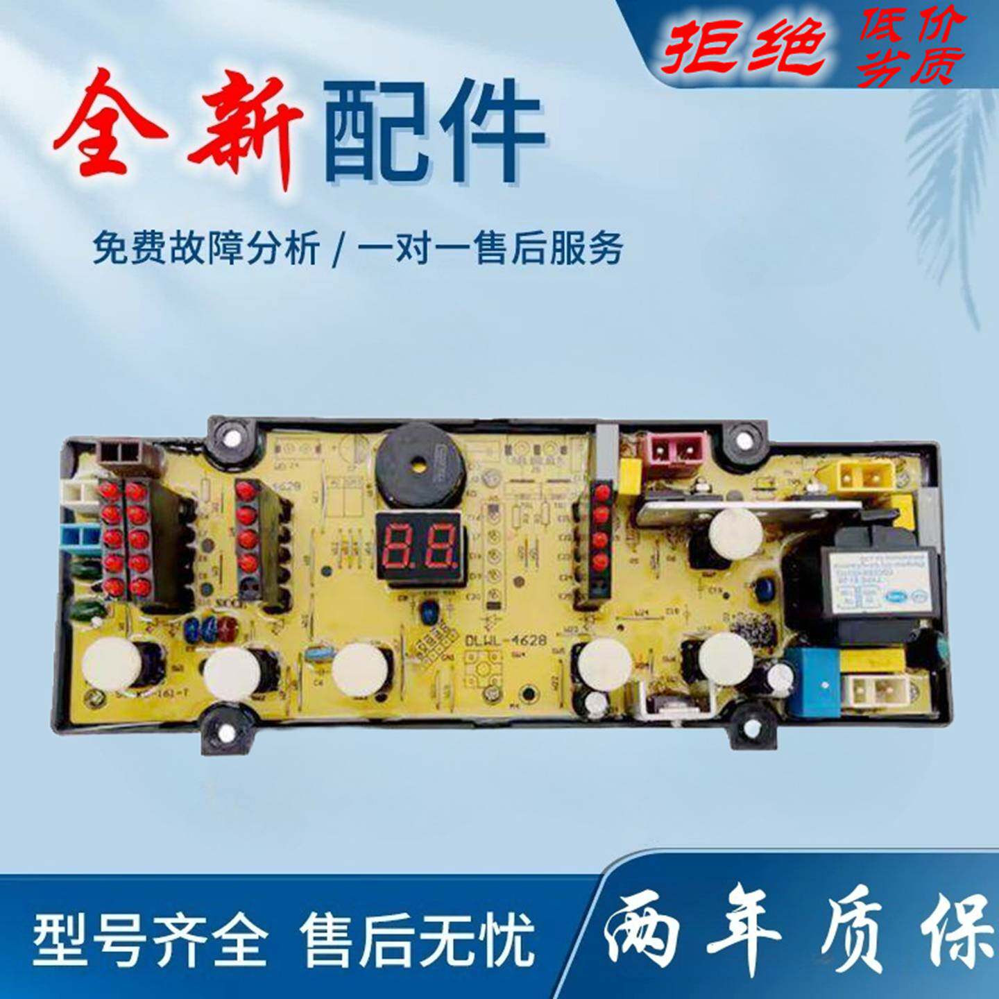 适用威力洗衣机电路板XQB46-4628/4615 XQB50-5028 DLWL-4628主控