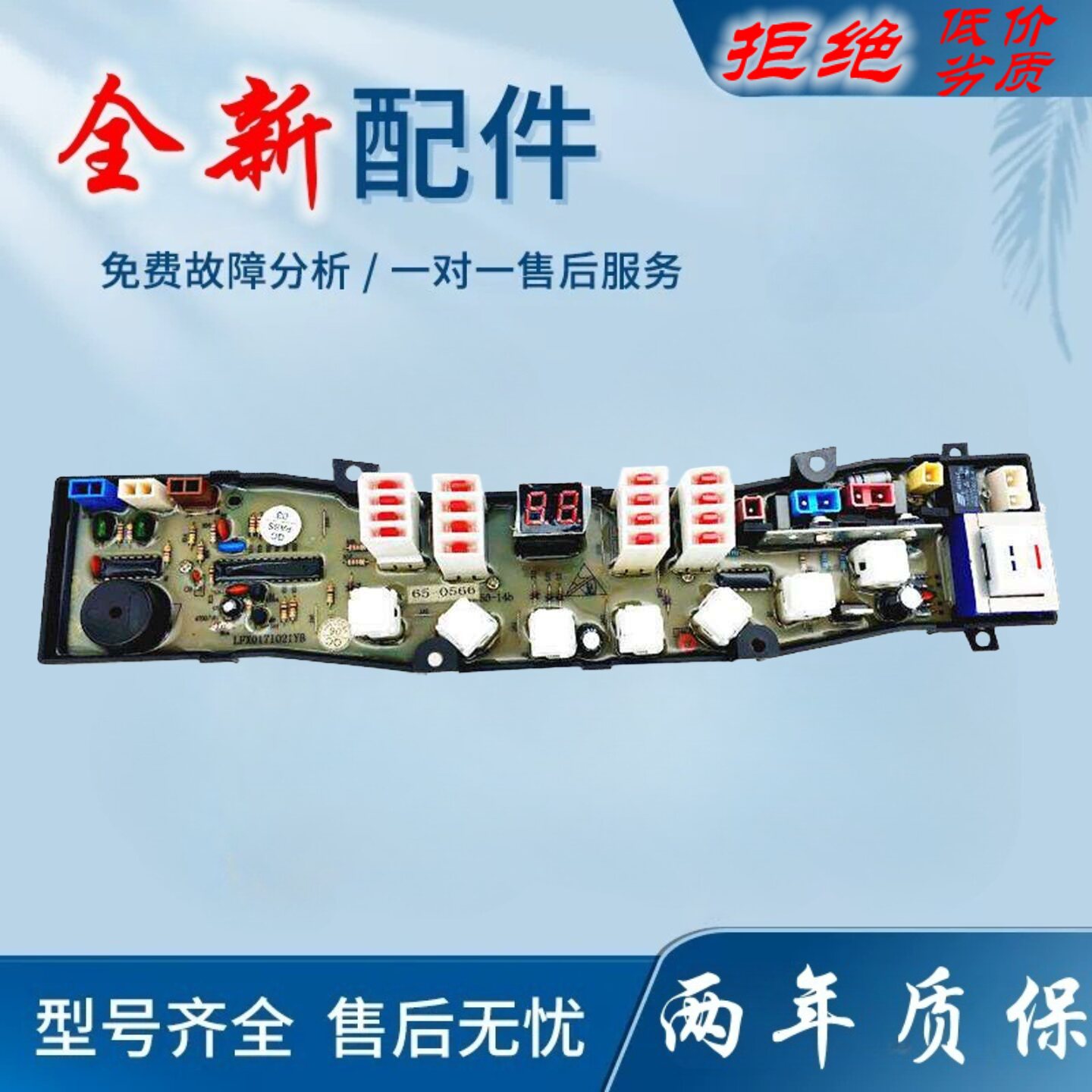 适用海尔洗衣机电脑板XQB65-0566 XQB70-0566A主板线路版KMB50一1