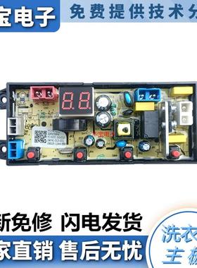 适用小鸭牌全自动洗衣机XQB100-H99100电脑板WBH10018P线路主板控