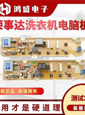 适用荣事达惠而浦洗衣机电脑板WT810SOR WT6027MOR WT5027M5R主版
