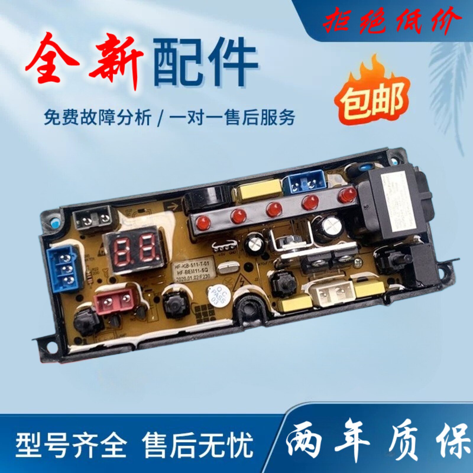 冰熊全自动洗衣机电脑板XQB62-658D 主板 原装电路板 HF一BEM11-X