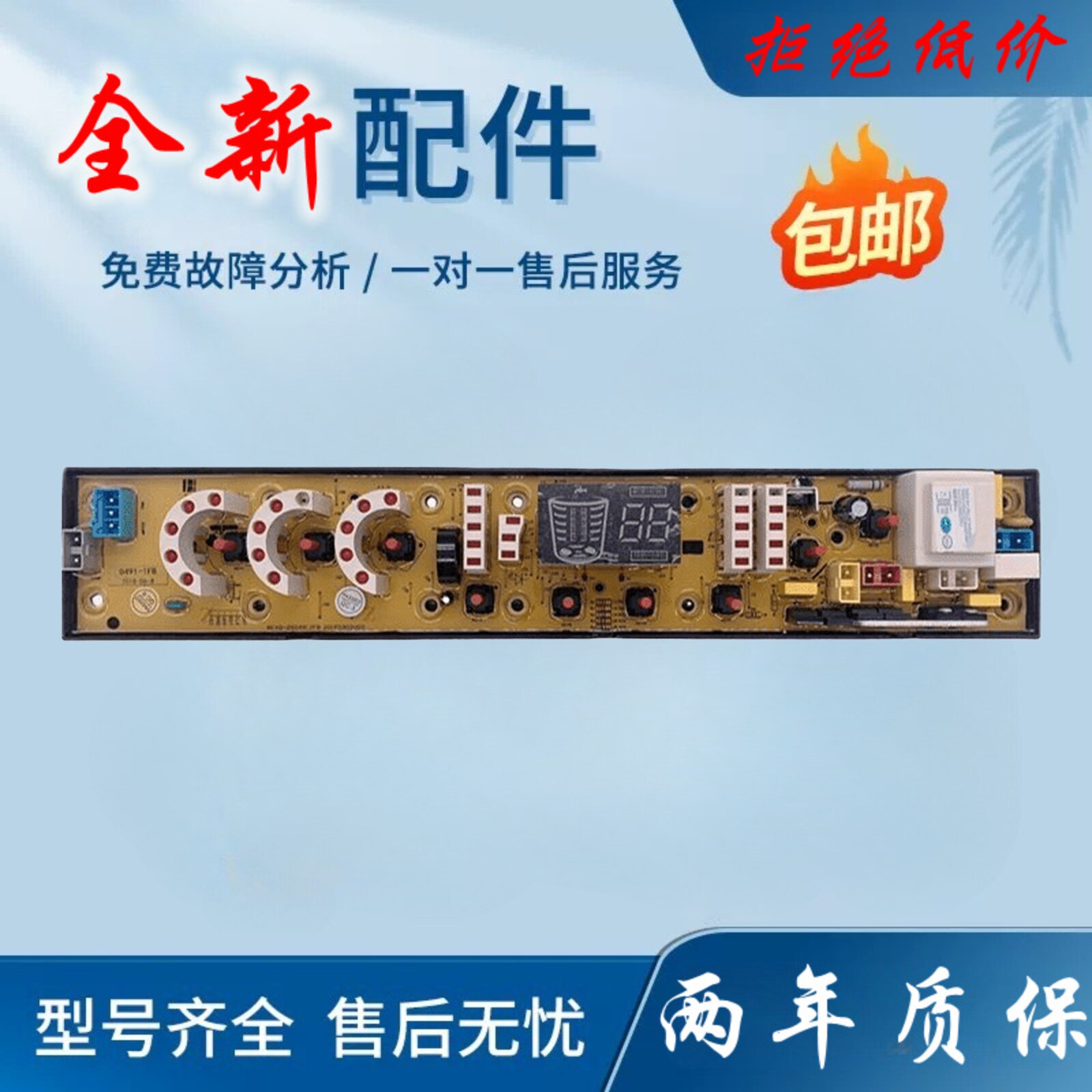吉德三金洗衣机电脑板XQB70-7018 0491-2FB NCXQ-491控制主板