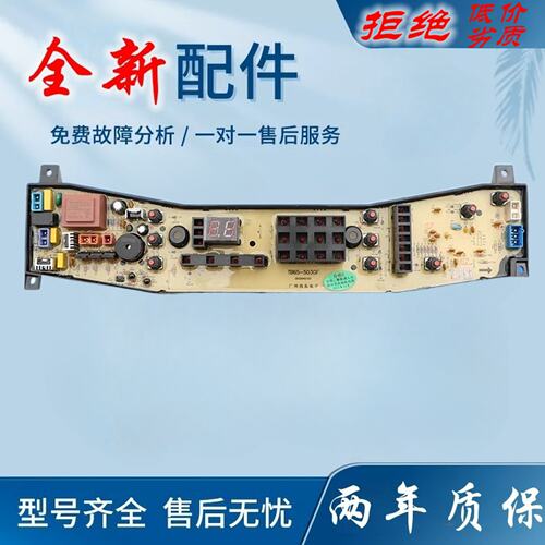 适用美的洗电脑板RB65-503GF(S) MB60-5030GZ主板MB70-7030G2030Z