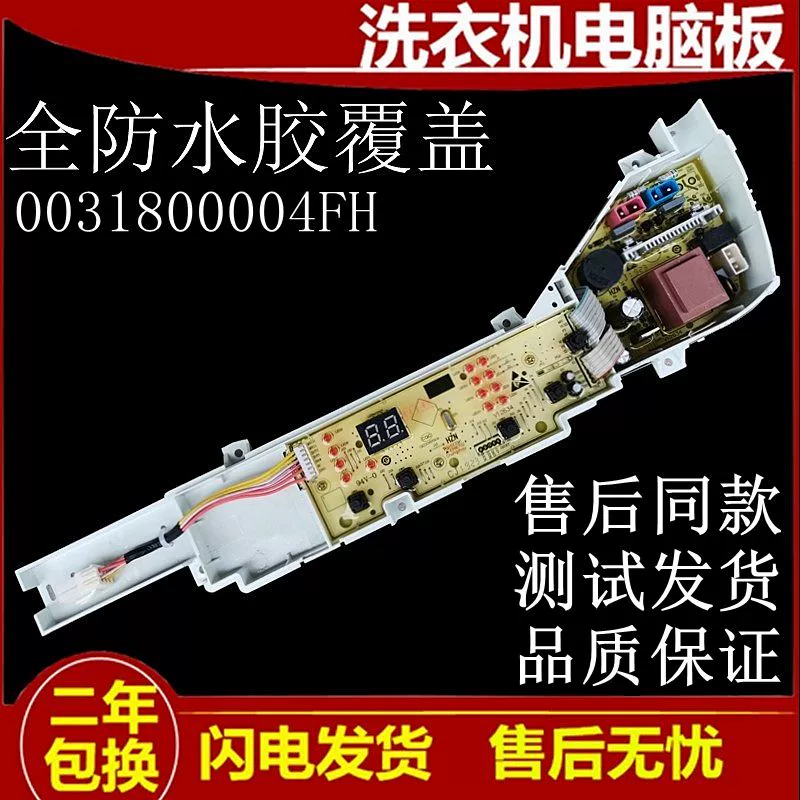 适用海尔洗衣机电脑板EB70M919 EB90M019 EB65M019主板电源板控制