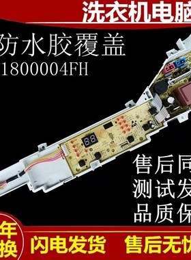适用海尔洗衣机电脑板EB70M919 EB90M019 EB65M019主板电源板控制
