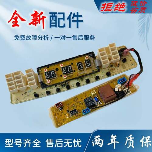 适用小天鹅全自动洗衣机电脑板QSTB65/75/80-6088DCLS 5288DCL主