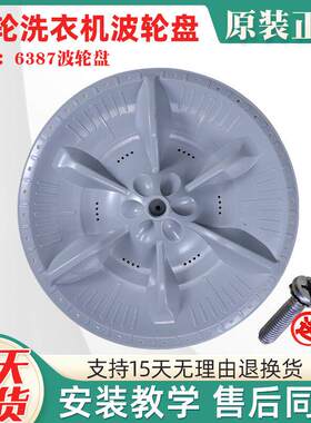适用小天鹅洗衣机TB60-V3088G X3228G 3908D X506G波轮盘转盘底盘