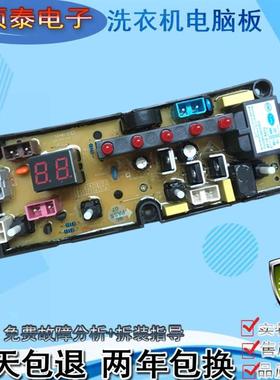 适用雪花全自动洗衣机XQB85-1195电脑板SA48-2-L控制线路电路主板
