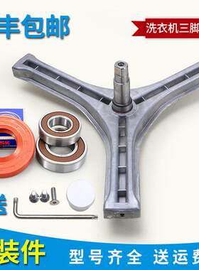 适用三洋滚筒洗衣机配件XQG65-F9918S-F1029W -662JS三脚支架轴承