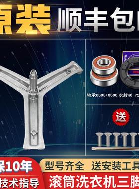 适用海尔洗衣机三脚架G100729B12GU1/G100629BKX12G N原装轴承水