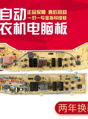 适用三洋帝度洗衣机电脑板DB85699ES DB85599ES DB80699ES主板线