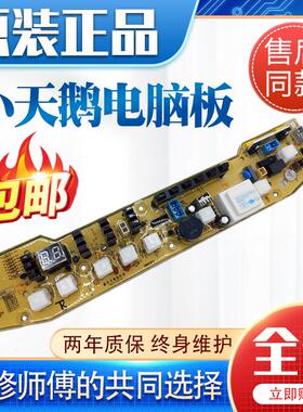 适用小天鹅全自动洗衣机电脑板TB55-X5016CL XQB55-802CL+控制主