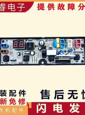 适用荣事达洗衣机电脑板ERVP192062T ERVP191015T控制板电路版Q45