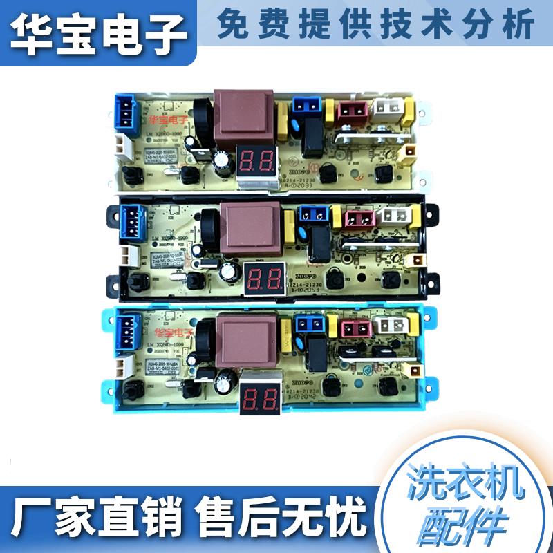 适用浪木全自动洗衣机电脑板XQB85-8518 XQB60-1999 控制板主板线
