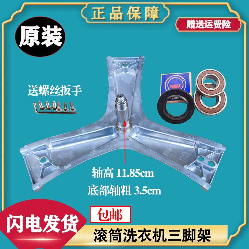 适用西门子洗衣机XQG90-WM12U4680W  WM12P2C81W三脚架轴承水油封