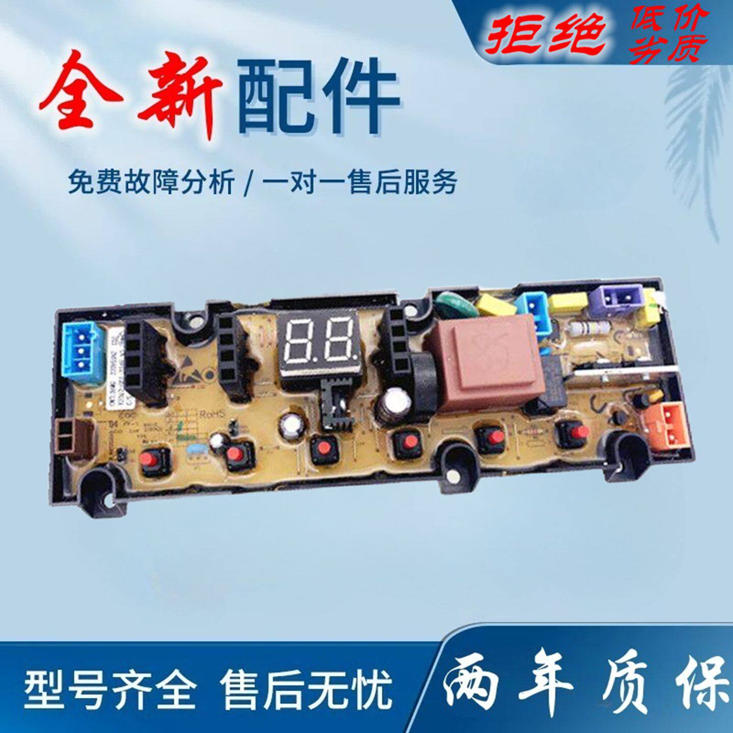 适用5/5KG洗衣机电脑板XQB55/60/70-21C控制主板线路版电源显示板