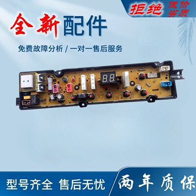 适用美菱洗衣机电脑主板B100M500GX MB70/MB80/MB90-XJ600GX XQB1