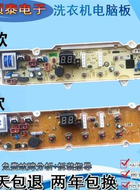 适用荣事达洗衣机电脑版RB5506S RB6506S主板RB7129S RB8129S RB9