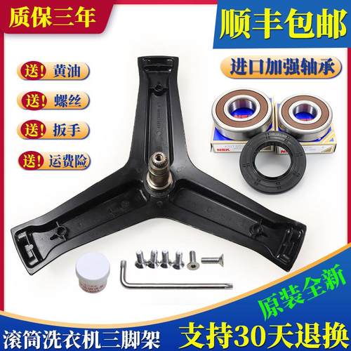 适用海尔滚筒洗衣机配件三脚架轴承C1 DU8W5 DU8G5 DU8G5S HDU8G5