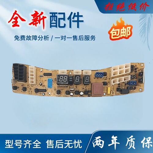 小天鹅洗衣机电脑板XQB52-2028cl TB50一2288CL(S) Q2028CL主板