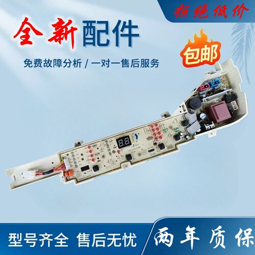 海尔小神童洗衣机电脑板EB55M2WH/B5568M21V/EB65M2JD主板电路板