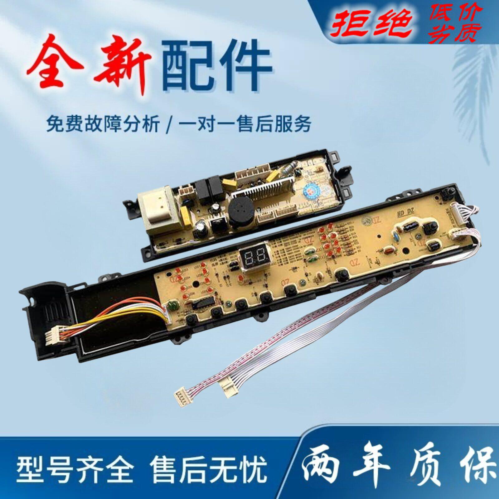 适用海尔洗衣机电脑板主板XQB65-Z9288G 国美 (白) XQB65-Z9288J