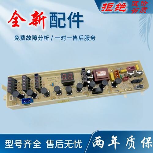 适用惠而浦XQB75-D7562CT 70-D7072CB D7572CB D7062CT洗衣机电脑