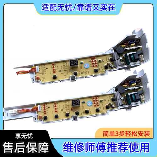海尔洗衣机电脑板EB75M2WH/EB75M2WD/XQB75-M1588主板线路版控制