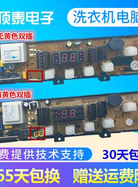 适用小鸭CS60-168PB 扬子HW168BM 原装全自动洗衣机电脑板 电源板