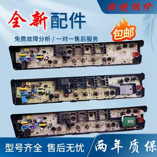 美的洗衣机电脑板MB70-3100WDS MB80V570WD主板 控制板电路板