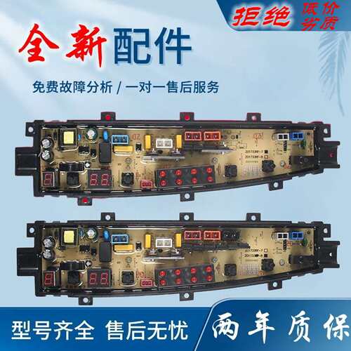适用中欧洗衣机电脑板XQB90-RF788G 100-788G XQB80-733GL ZO1733