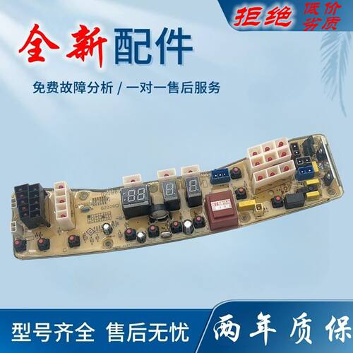 适用小天鹅洗衣机电脑板XQB52-2028CL TB50-2288CL(S)控制主板Q20
