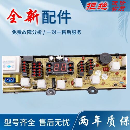 适用新飞洗衣机电脑板XQB88-E07P XQB90-E06F XQB76-A128热烘干主