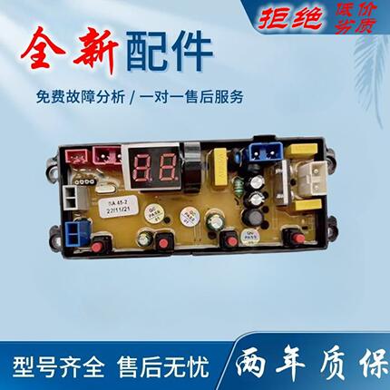 适用广东容声全自动洗衣机电脑版XQB100-10068线路控制主板SA45-2