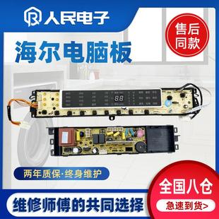 适用于海尔云熙XQB85 BF1318洗衣机电脑板主板显示板0031800020WR