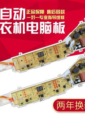 适用0031800123C/D海尔洗衣机电脑板TQB72-@B1N /XQB80-BM1708N主