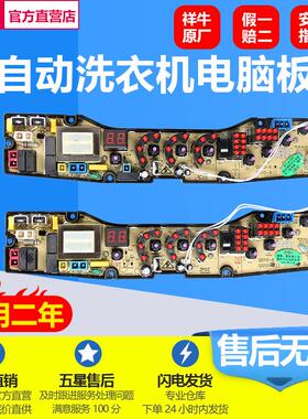 适用奇帅XQB72-7248 洗衣机电脑板威力XQB75-7556A QS10-8一主板