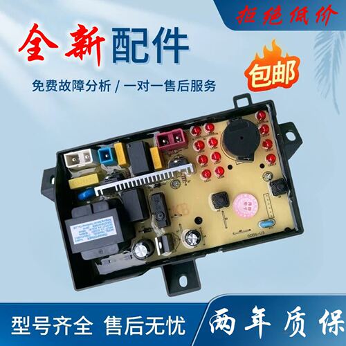 海尔洗衣机电脑板XPB85-C997S_90-C997S电源版0031800055主板一—