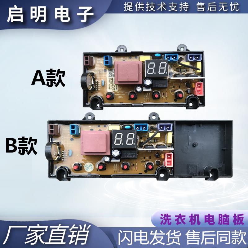 适用洗衣机电脑板T90M25 T90Q T90X5 T100Q XQB100-16N电路板主版