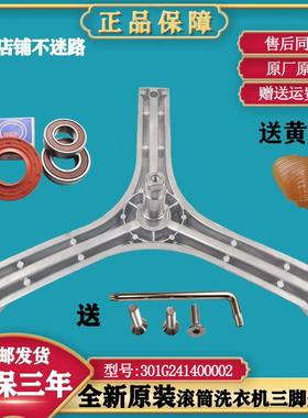 适用惠而浦滚筒洗衣机WG-F60821W F60821BW 原装三脚架轴承水油封