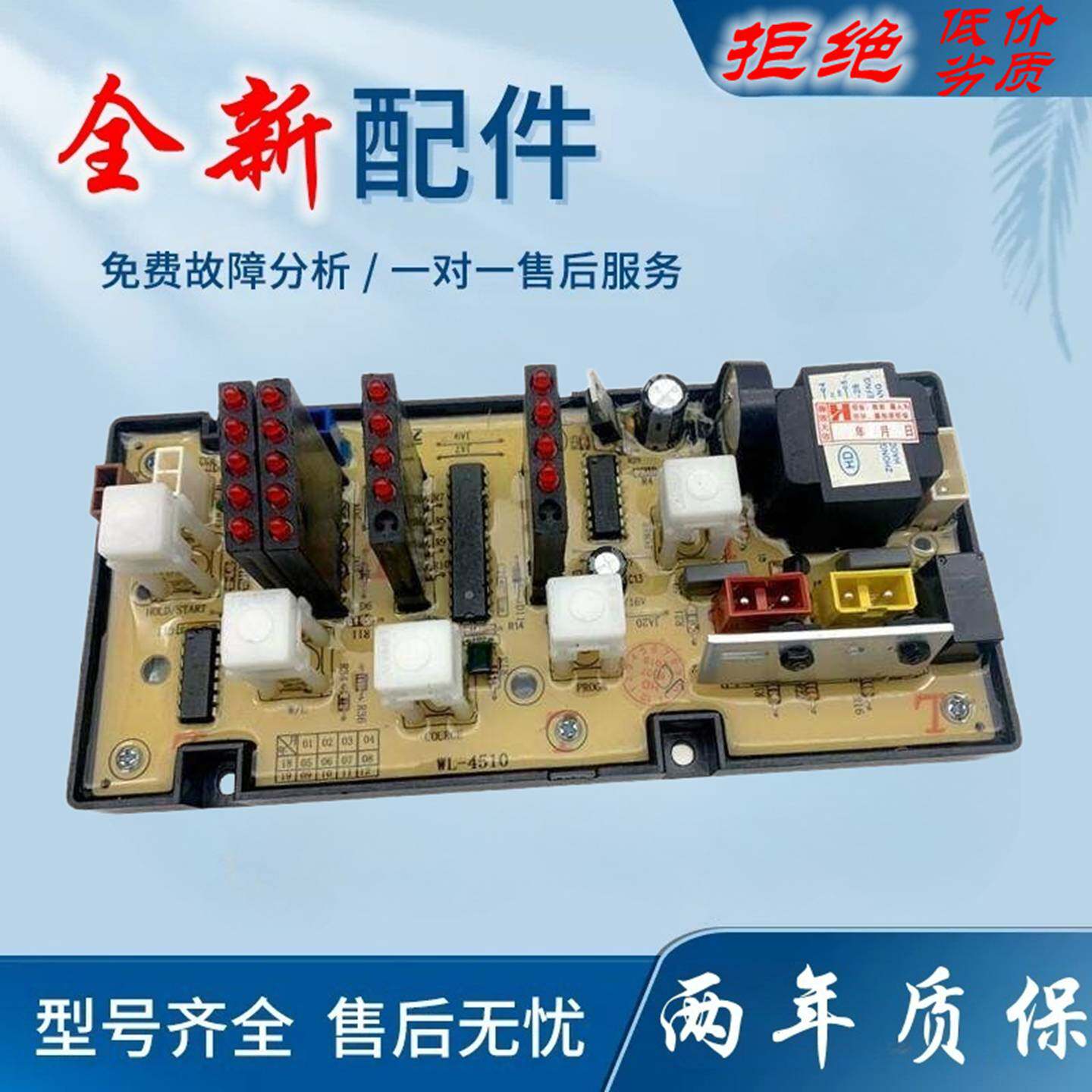 适用威力洗衣机电脑板XQB45-4510A 4510 DLWL-450 DW4510电路控制