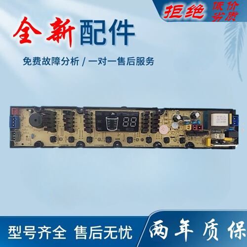 吉德洗衣机电脑板 XQB80-827MEL 827PCL XQB75-827PCL一控制主板