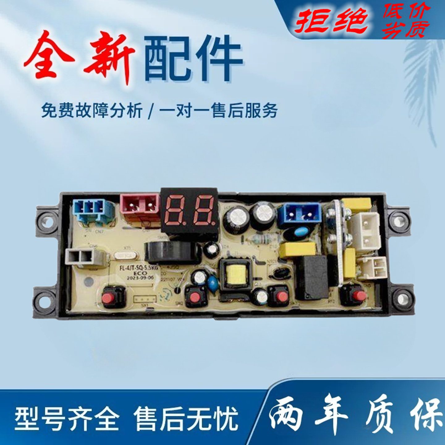 适用小鸭牌洗衣机电路板WBL6510J/WBL888J电路板FL-4J-SQ-5/5KG/F