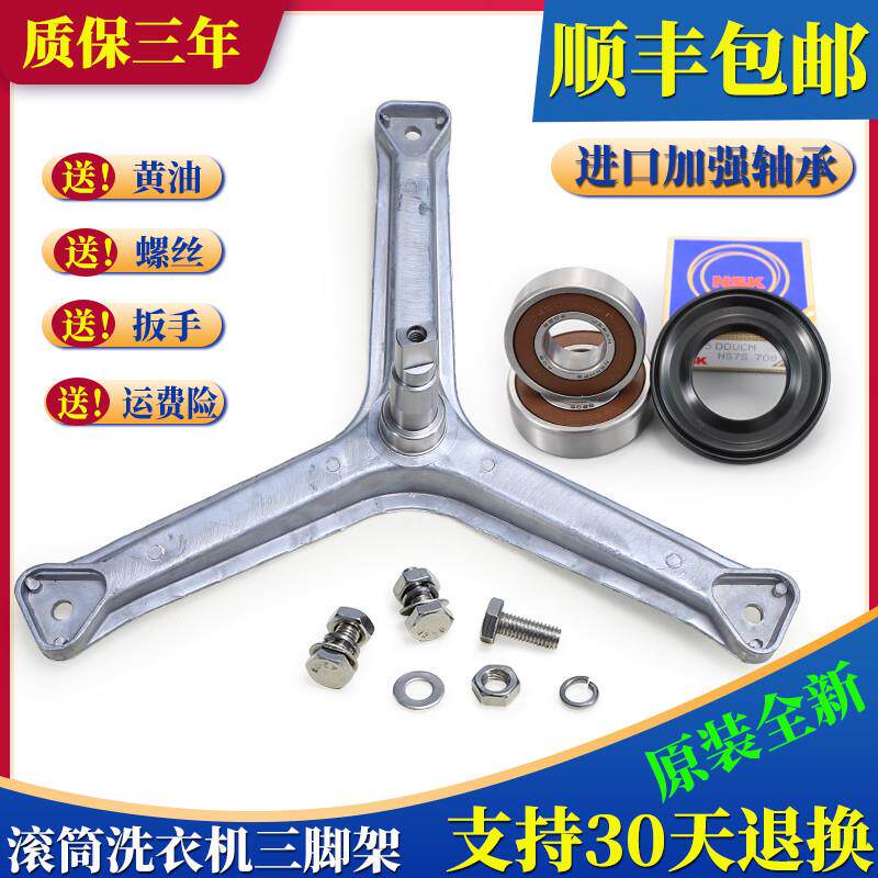 适用海尔滚筒洗衣机配件三脚架支轴承XQG50-BS808B-BS708B-B600A