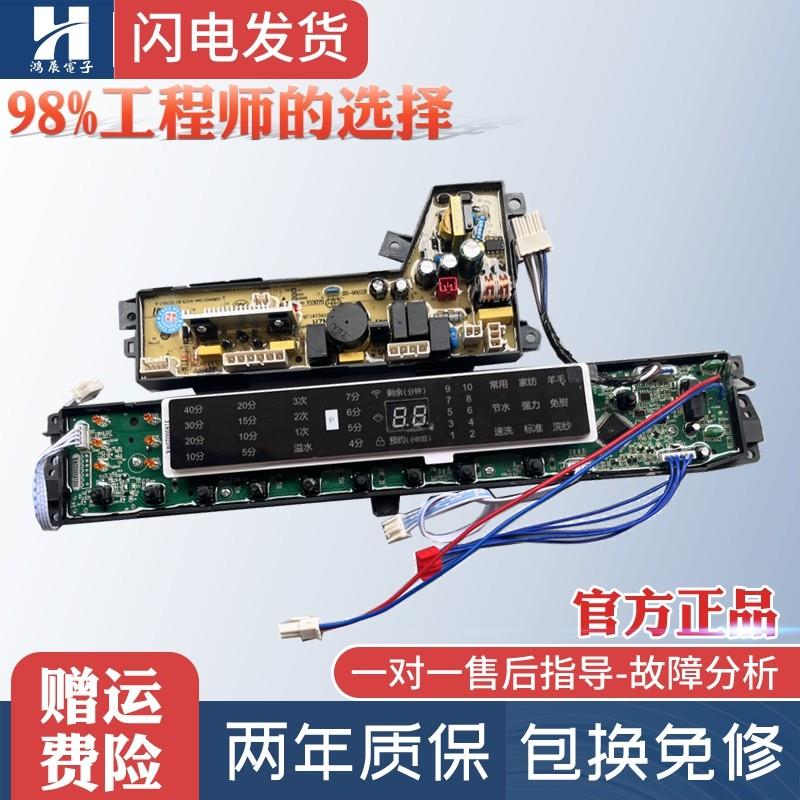 适用海尔洗衣机电脑板MB85-BF15288JU1 N BZ15288JU1 N 020WK显示