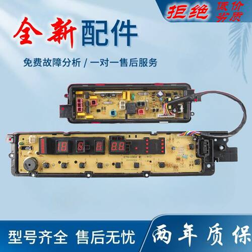 适用全新松下洗衣机电脑主板XQB65-Q680U/Q690U/T670U/T665U ETS-